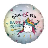 Круг (18"/46см) Волшебная на всю голову 1 шт._1