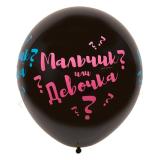 Гендер Пати (31"/78см) Мальчик или Девочка? Черный 1 шт._1