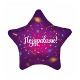 Звезда (19"/48см) Поздравляю! Конфетти, 1 шт._1