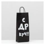 Пакет "С ДР КРЧ!" (14*8*33см) крафт 1 шт._1