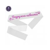 Лента "Подружка невесты" атласная 1шт._1