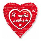 Сердце (18"/46см) Любовное послание! Флекс 1 шт._1