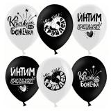 Креативный юмор (12''/30см) К/ Белый/Черный Пастель 25 шт._1
