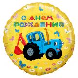 Круг (18''/46см) Синий трактор, С Днем Рождения! Желтый. 1 шт. _1