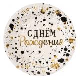Тарелки "С Днем Рождения, Изысканный стиль, Металлик" 7''/18 см 6 шт._1