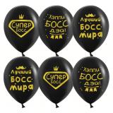 Лучший Босс (12''/30см) Черный Пастель 25 шт._1