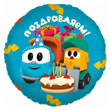 Круг (18''/46см) Грузовичок Лёва Поздравляем! 1 шт. в уп._1