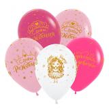 С Днём Рождения! Чудесная девочка (12"/30см) V/ Ассорти, Пастель 50 шт._1