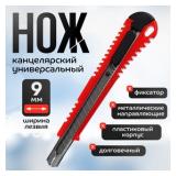 Нож "Канцелярский" с металлическим направляющим фиксатором (9мм) 1 шт._1