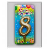 Свеча "8" Универсальная Золотая 1 шт._1