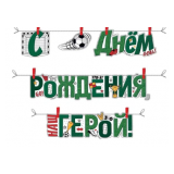Гирлянда "С днем рождения, герой!"_1