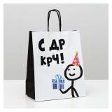 Пакет "С ДР Крч" (22*12*27см) 1 шт._1