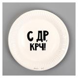 Тарелки "С ДР КРЧ!" (18см) 10 шт._1