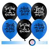 Толстый и красивый (12''/30см) Усы, Черный/Синий Пастель 50 шт._1