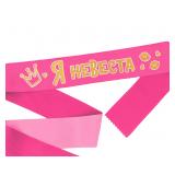 Лента "Я-невеста" атласная 1 шт._1