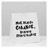 Пакет "Мне нельзя сладкое..." (31*19,5*34см) подарочный 1 шт._1