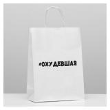 Пакет "Похудевшая" (24*14*30см) подарочный 1 шт._1