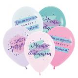 СДР (12"/30см) V Мечты должны сбываться Пастель 50 шт._1