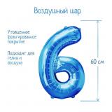 Цифра 6 (32"60см) Голубая 1 шт._1