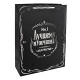 Пакет "Лучшему мужчине" (41,5*30*12 см) 1 шт._1