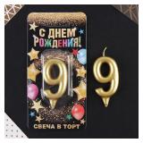 Свеча "9" Золото 1 шт._1