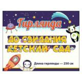 Гирлянда в ассортименте "Желтая" (180см) 1 шт._1