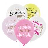 С ДР! Дочка (12"/30см) V Ассорти, Пастель 50 шт._1