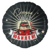 Круг (18''/46см) Сегодня Твой Юбилей 1 шт _1