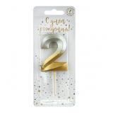 Свеча "2" Золото-Серебро (9,5см) 1 шт._1