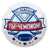 Круг (18''/46 см) Хоккей, Ты Чемпион!, 1 шт._1