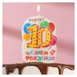 Свеча "10" С Днём Рождения! Желтая 1 шт._1