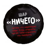 Круг (18"/46см) Ничего 1 шт._1