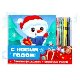 Набор новогодний, блокнот-раскраска и восковые мелки С новым годом, 1шт_1