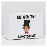Коробка "Аристократ" (30,5*20*13см) подарочная 1 шт._1