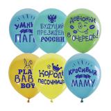 Хвалебные для мальчиков (12"/30см) Ассорти Пастель 25 шт._1