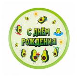 Тарелки "С Днем Рождения" Авокадо (18см) 6 шт._1