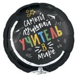 Круг (18''/46 см) Самый лучший учитель в мире, Черный, 1 шт._1