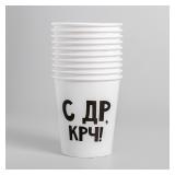 Стаканы "С ДР КРЧ!" (250мл) 10 шт._1