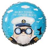 Круг (18''/46см) Вижу точно-Ты Лучше Всех! Капитан 1 шт._1