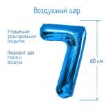Цифра 7 (32"/60см) Голубая 1 шт._1