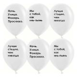 Инь и Пьянь (12''/30см) Белый Пастель 25 шт._1