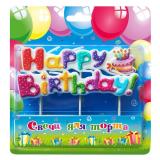 Свеча Happy Birthday! (10см) 1 шт._1