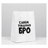 Пакет "С Днем Рождения БРО" (24*14*30см) подарочный 1 шт._1