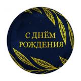 Круг (18"/46см) "СДР, Золотой Шик" 1 шт._1