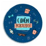 Тарелки "С Днем Рождения" Самый лучший (18см) 6 шт._1