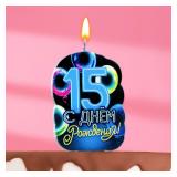 Свеча "15" С Днём Рождения! Шары 1 шт._1