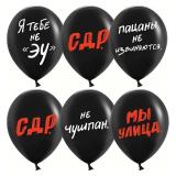 Пацанский ДР (12''/30см) К/ Черный Пастель 25 шт._1