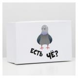 Коробка "Есть ЧЁ?" (30,5*20*13см) подарочная 1 шт._1