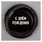 Тарелки "С Днем Рождения" (18см) 10 шт._1