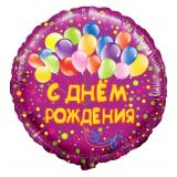 Круг (18''/46см) С Днем Рождения! Шарики, Фуше 1 шт. в уп._1